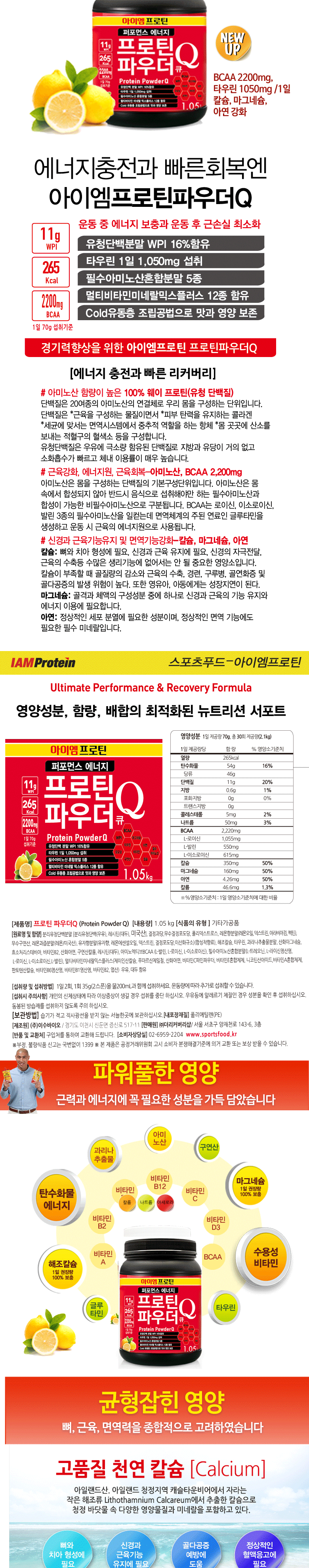 IMS Protein Powder Q 1.05Kg