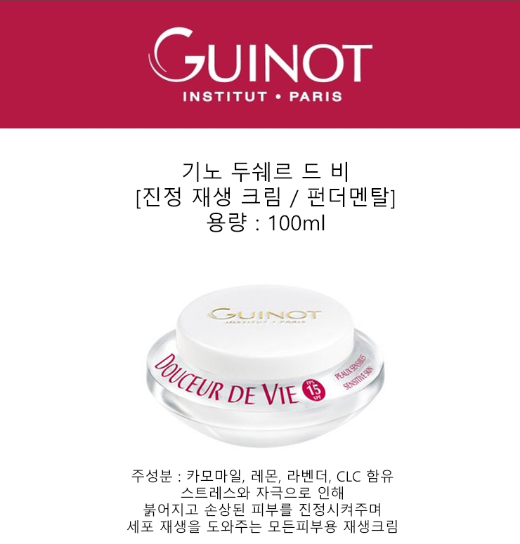 New Guinot duo-sherr 100ml refreshing cream cosmet