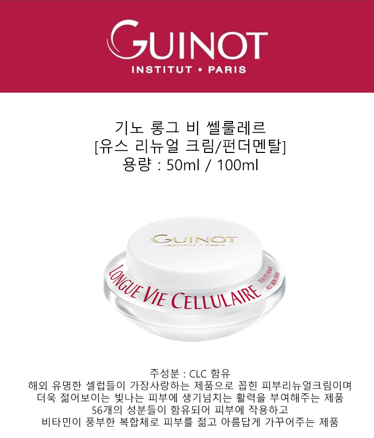 New Guinot Guinot Long Vice Celluler 50, 100ml Reg
