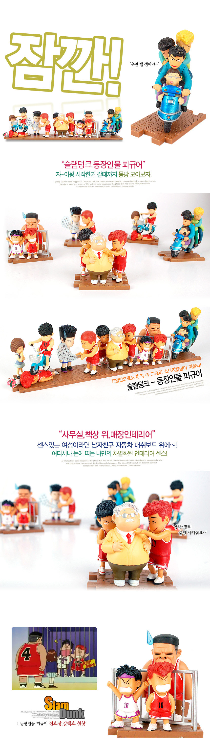 Slam Dunk Figure Goal Coat Kang Baek-Ho Jeong Daey