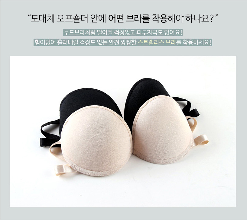 This is a real shoulder thug off shoulder bra coll