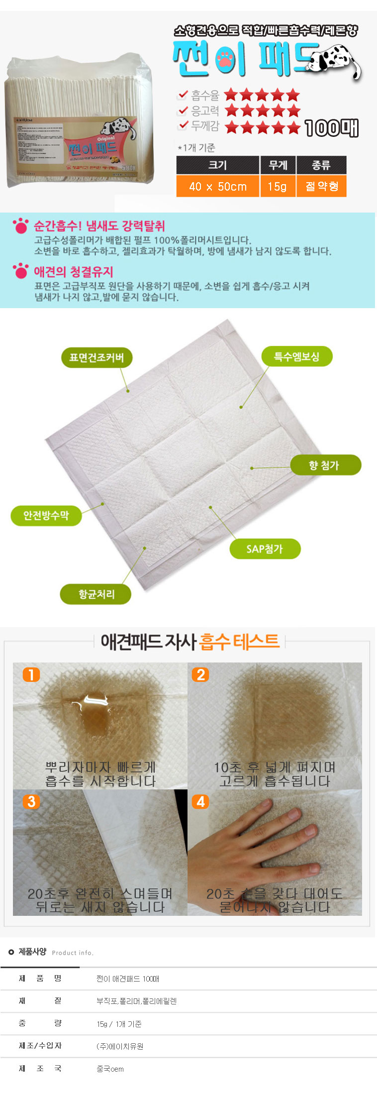 Dog pads 100 pieces 15g saving type