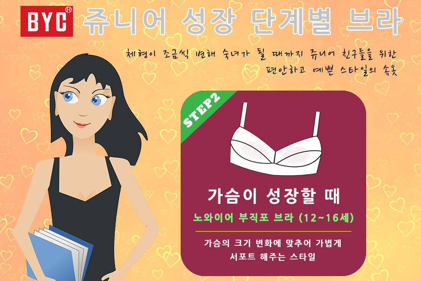 New Goa NORWAY Junior Bra 2 stage student bra unde