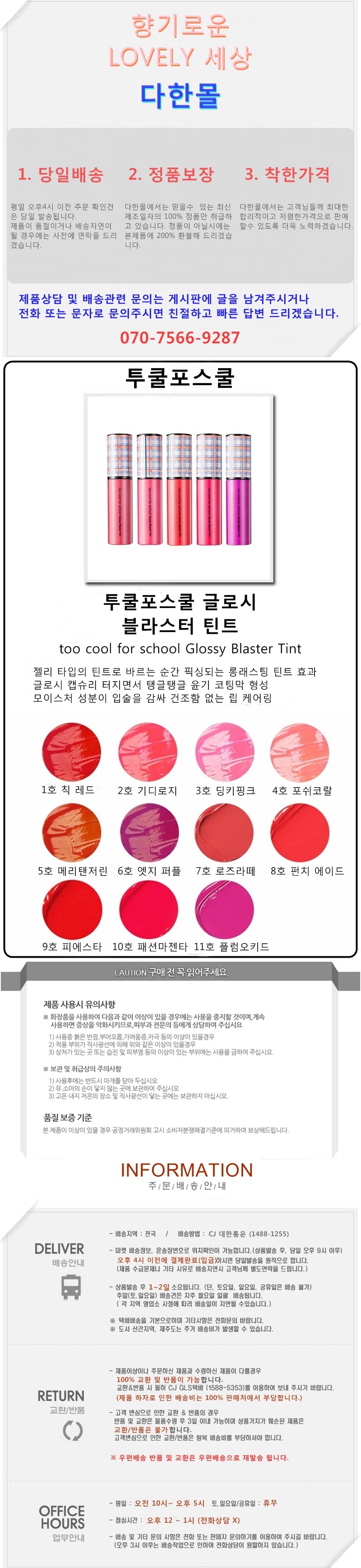 Tukulpo School Glossy Blaster Tint 4.8ml