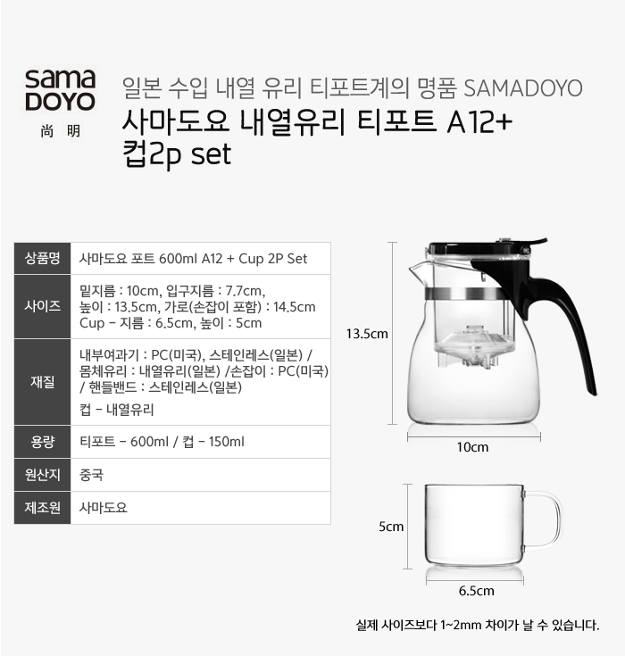 Samaido heat-resistant glass tea pot A12 + cup 2p 
