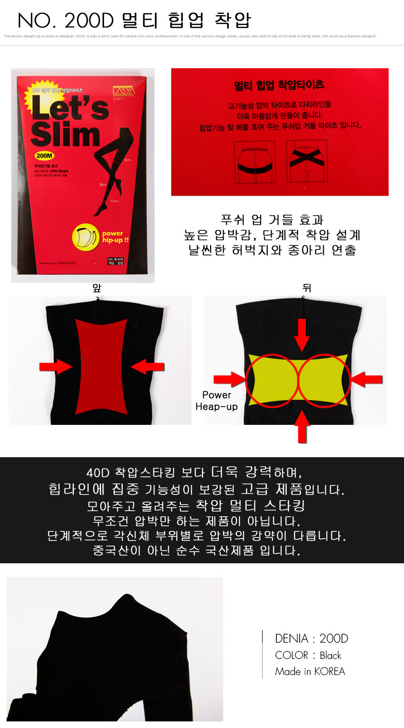 Compression Slimming Tights 200 denier multi-press