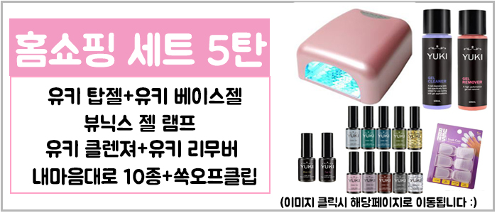 Yuki Gel Nail Set Kit Home Shopping Self Coloring