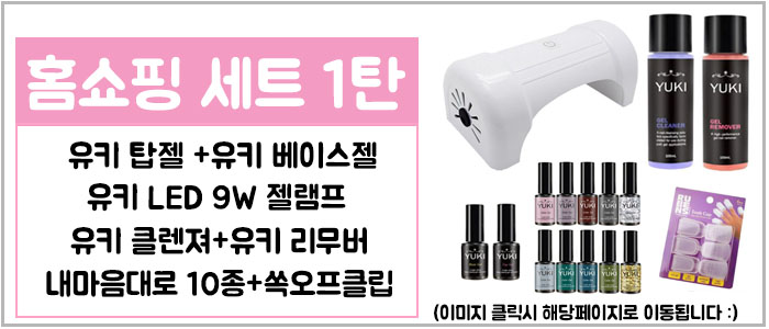 Yuki Gel Nail Set Kit Home Shopping Self Coloring