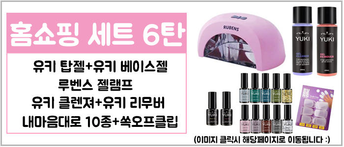 Yuki Gel Nail Set Kit Home Shopping Self Coloring