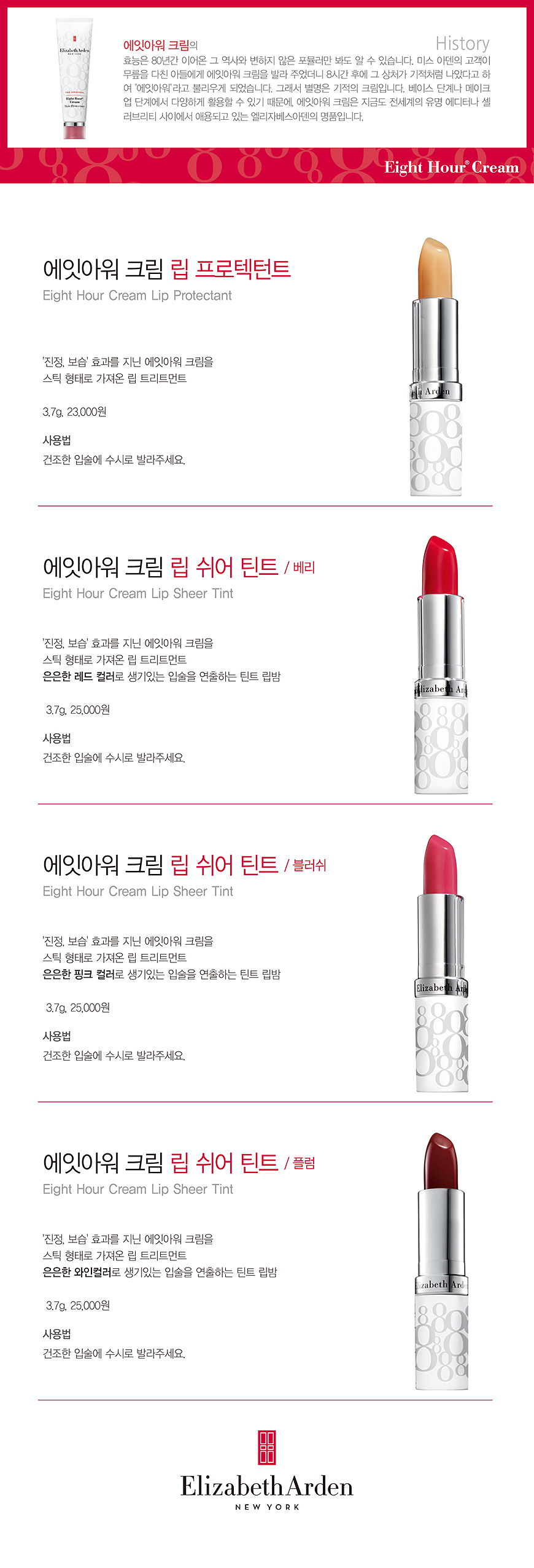 Elizabeth Arden Eight Hour Tinted Lip Balm 3.7g