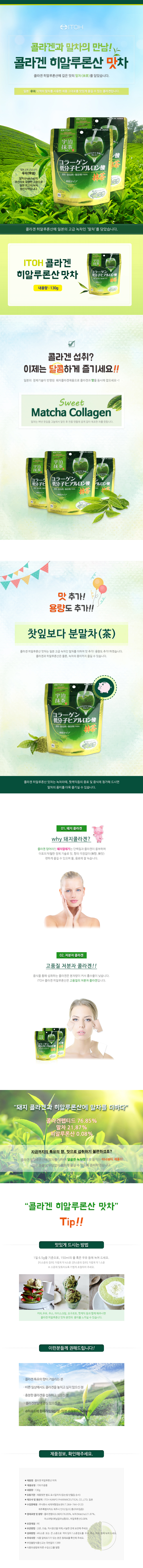 Japanese Ito collagen Hyaluronic acid flavor, gree