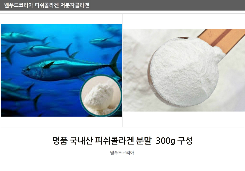 Fish Collagen Powder Low-Molecule Fish Peel Peptid
