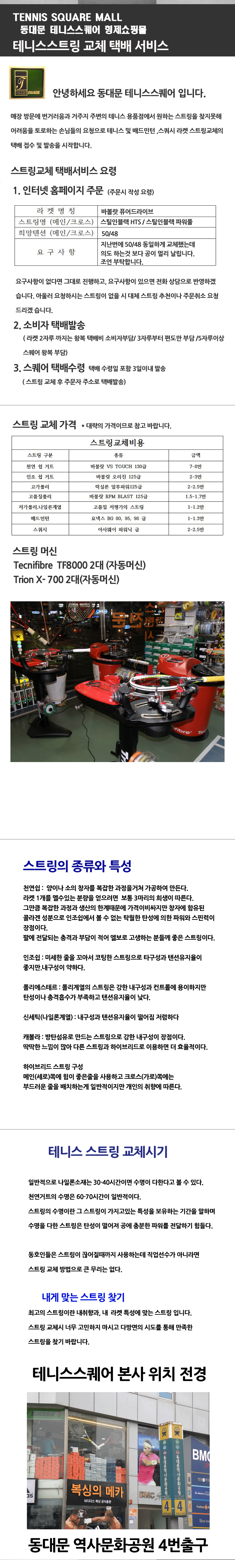 New Tennis String Replacement Courier Service Tenn