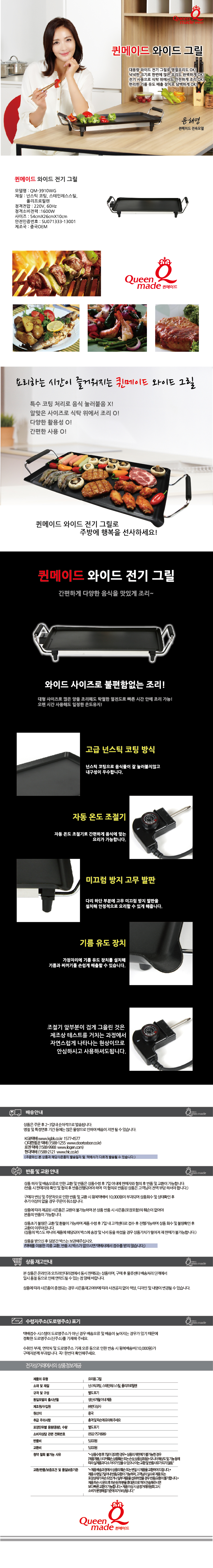 Queen-maid electric grill