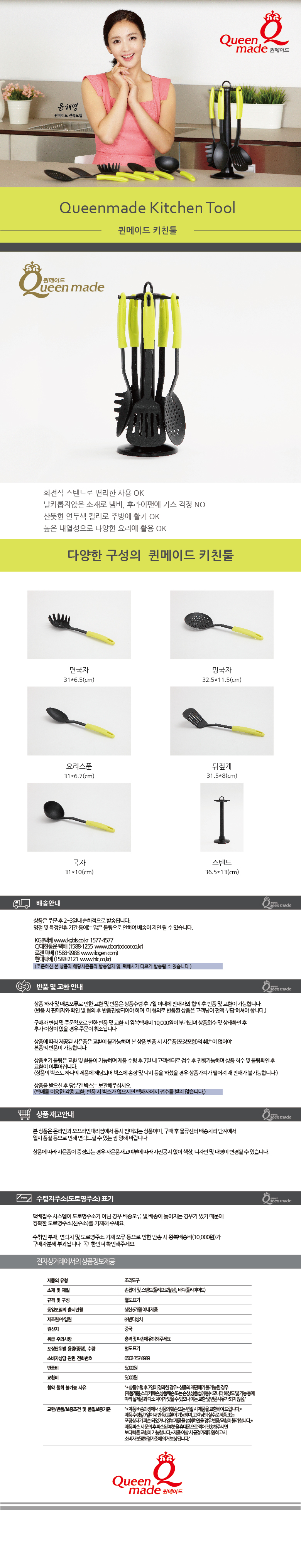 Queen Maid Kitchen Tool Set