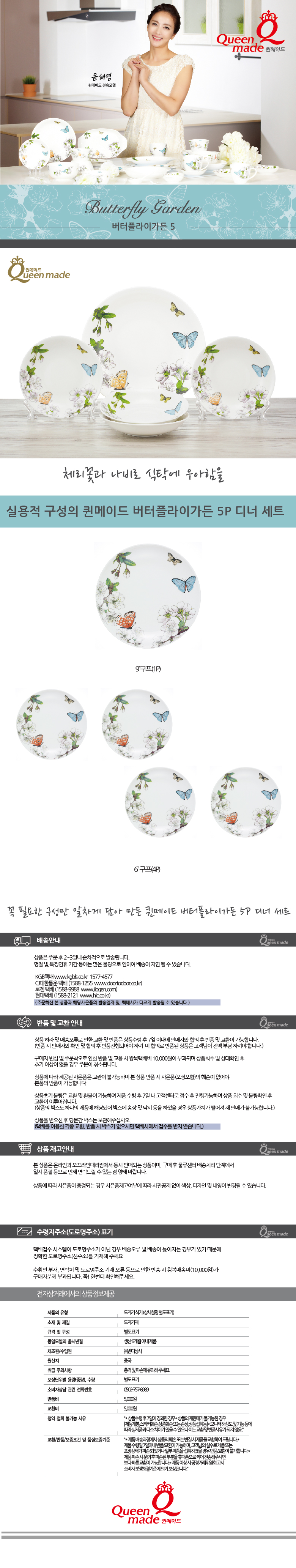 Queen Made Butterfly Garden 5P Dinner Set Plate