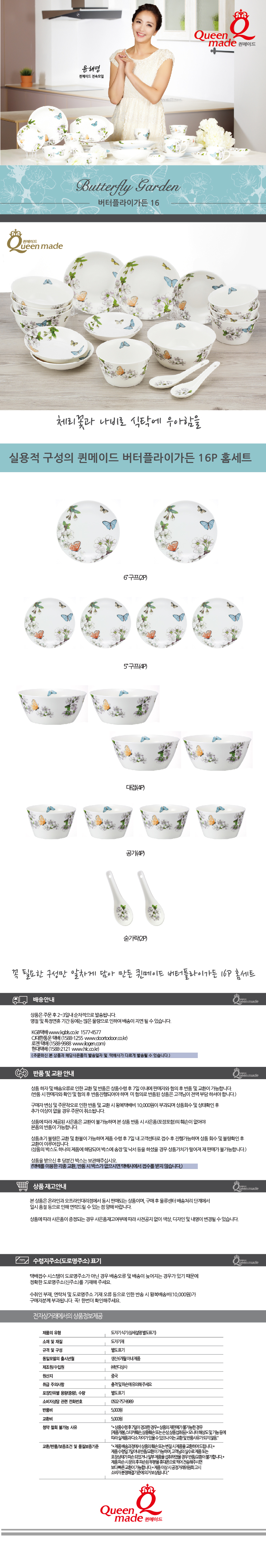 Queen Made Butterfly Garden 16P Homemade rice bowl