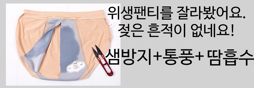 Waterproof sanitary panties Sam prevention set men