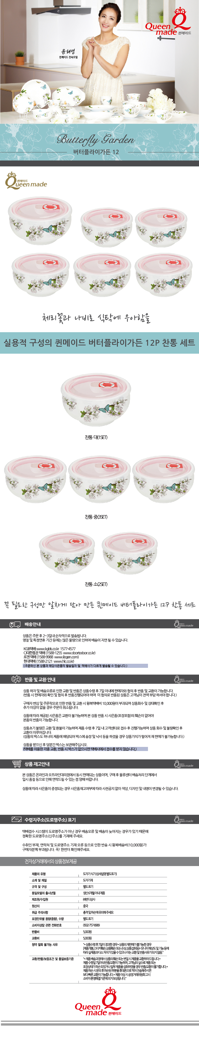 Queen Made Butterfly Garden 12P Cargo Container