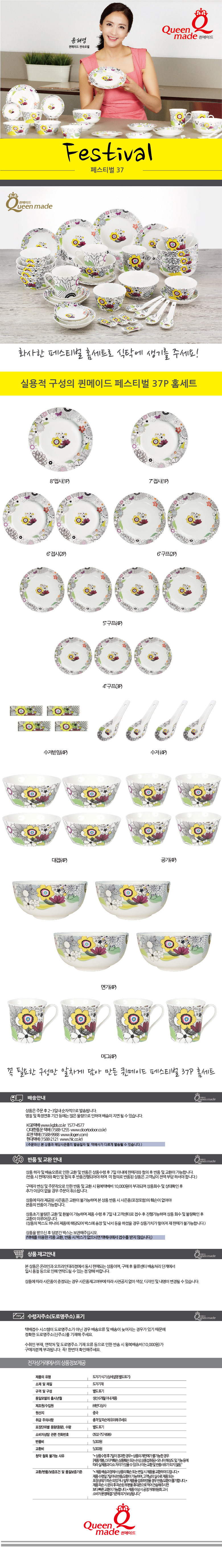 Queen Maid Festival 37P Set