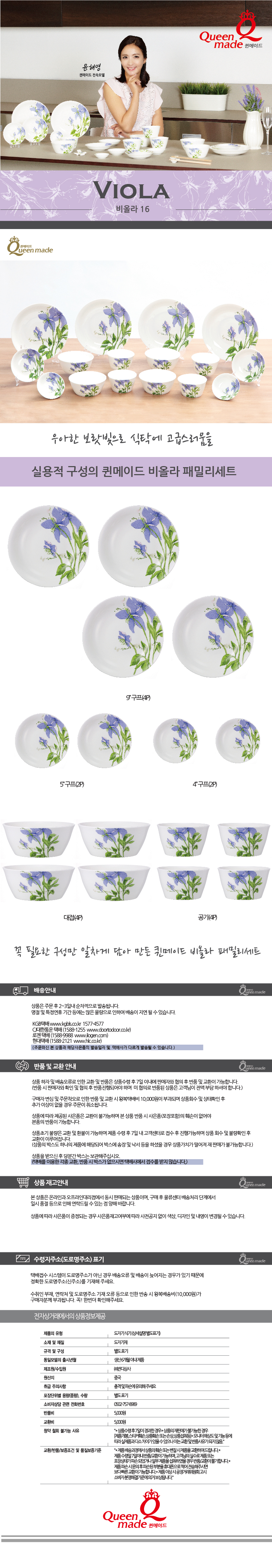 Queen Maid Viola 16P Family Set Bowl Plate