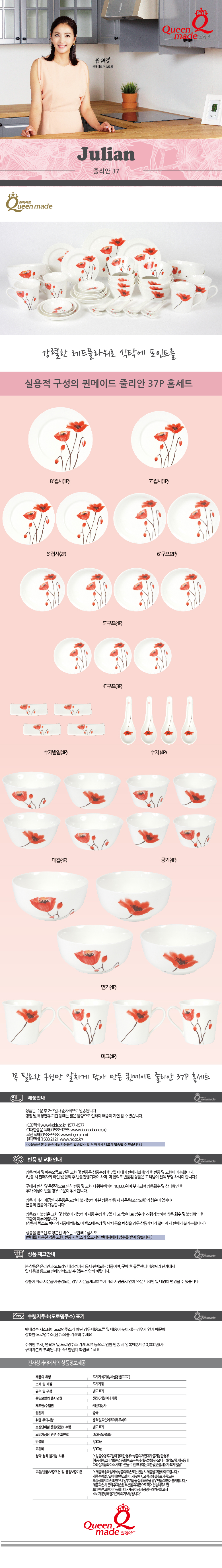 Queen Made Julian 37P Set