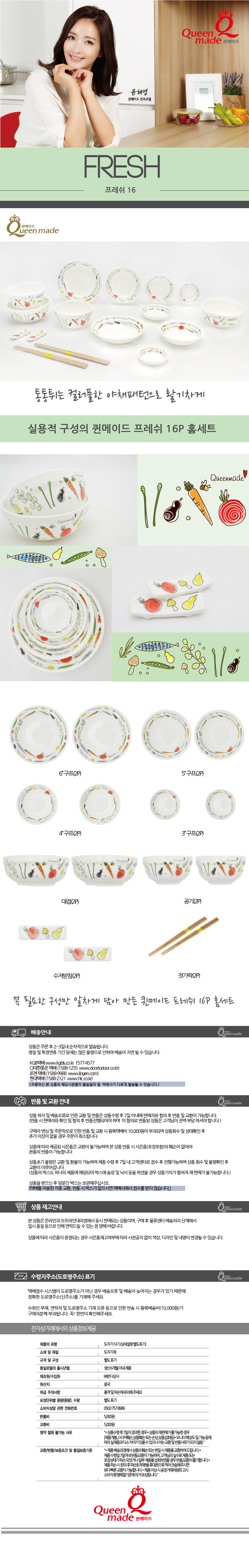 Queen-made fresh 16P bowl set