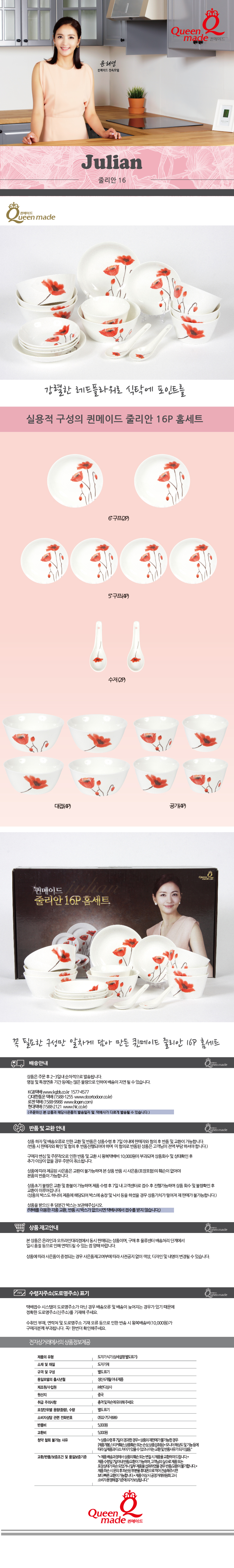 Queen-made Julian 16P bowl set