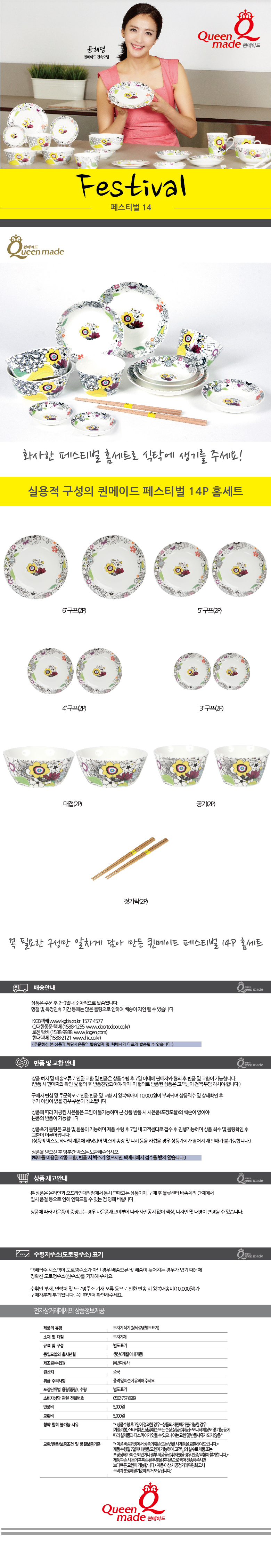 Queen Maid Festival 14P Set with Bowls
