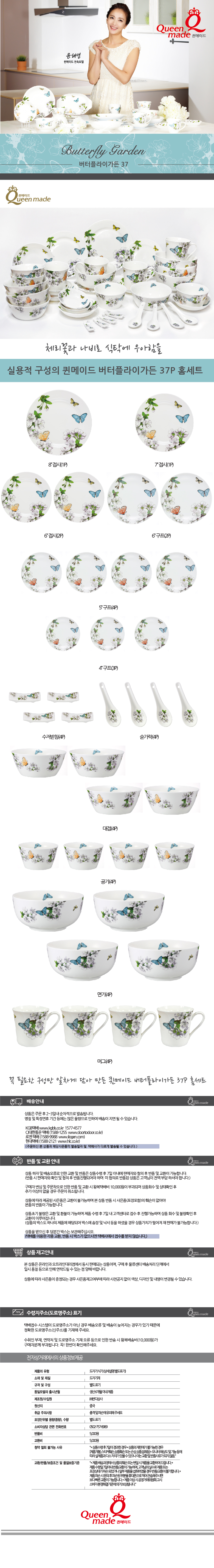 Queen Made Butterfly Garden 37P Bowl Set