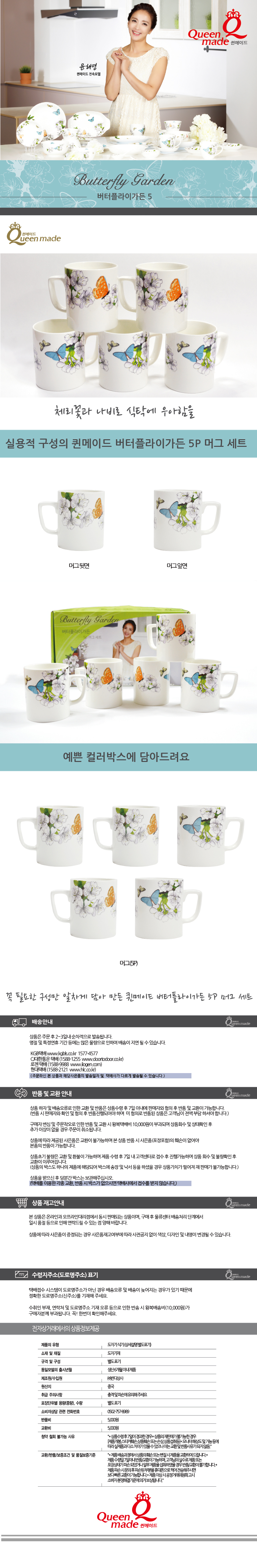 Queen Made Butterfly Garden 5P Mug Cup Set