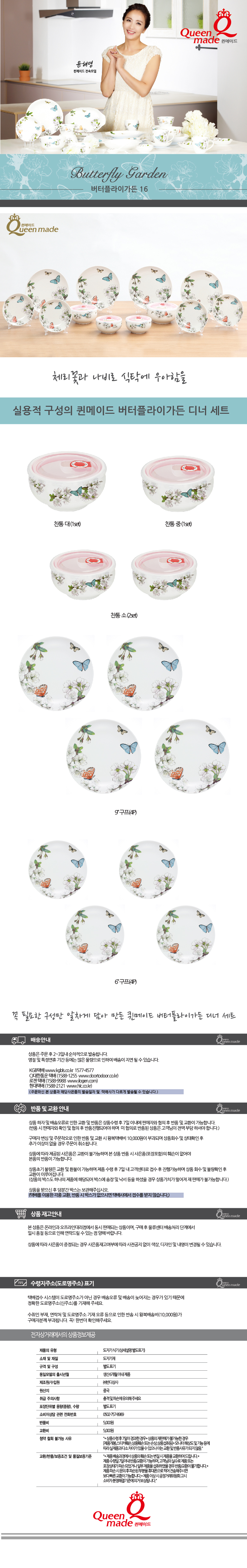 Queen Maid Butterfly Garden Dinner Set 16P