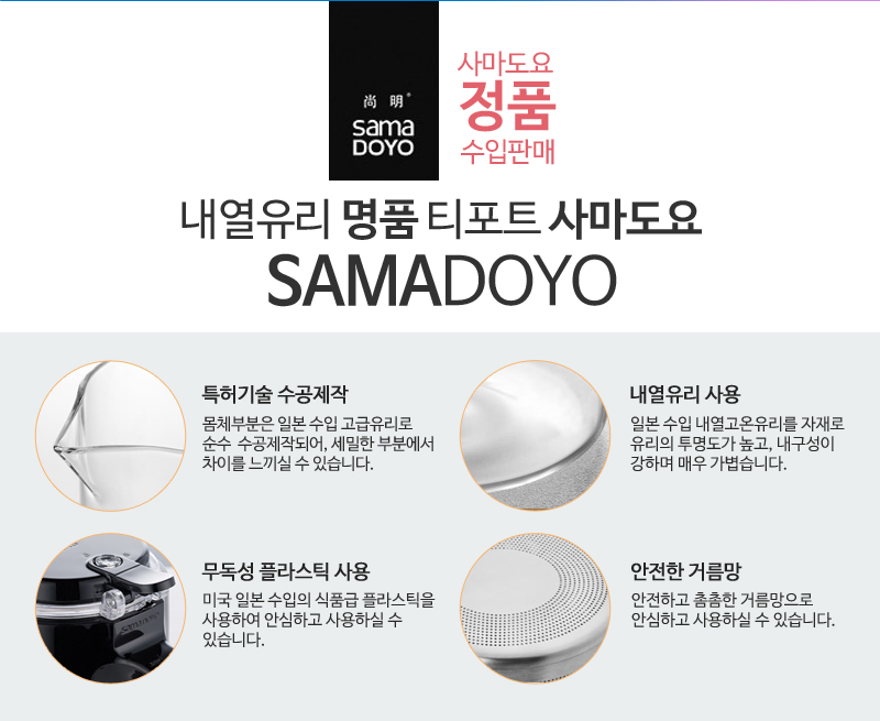 Samaido heat-resistant glass tea pot tea mug tea s