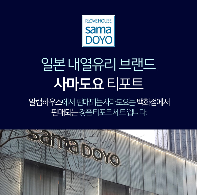 Samado Toyotipu Four seasons Long temp Heat-resist