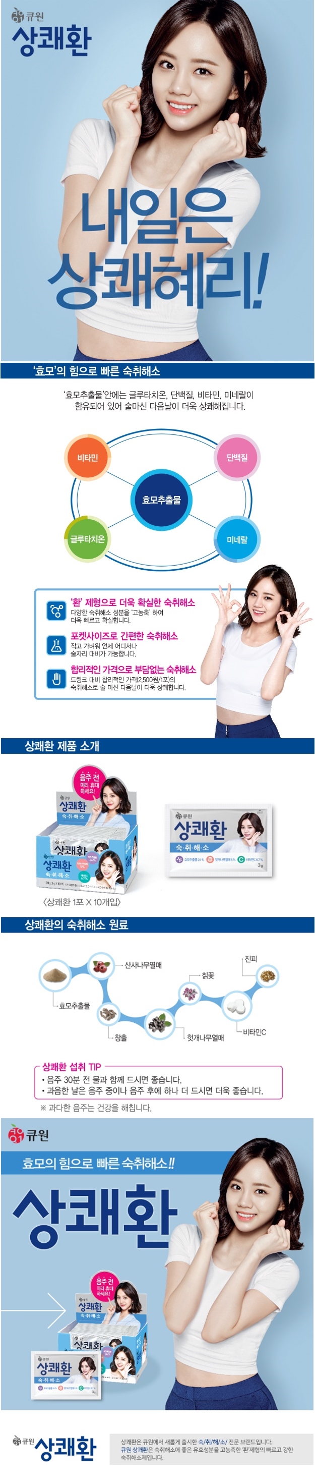 Samyangjae Quyen refreshing hangover hangover Qone