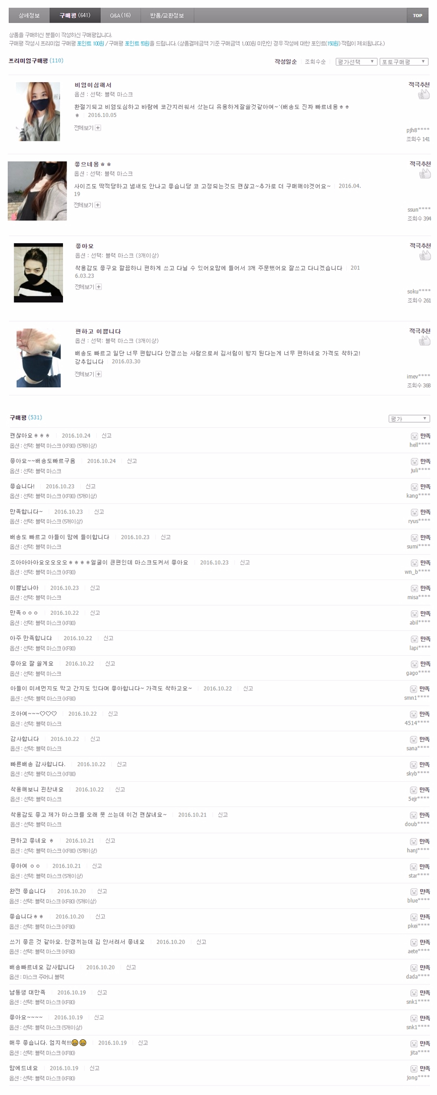 <b><p>Black mask Celebrity fhion fine dust Big</p></b><b><p>黒いマスク 芸能人 ファッション 微細粉塵 ビッグサイズ 韓国語 ブラック 黄砂</p></b><br /><br /><p align='center'>