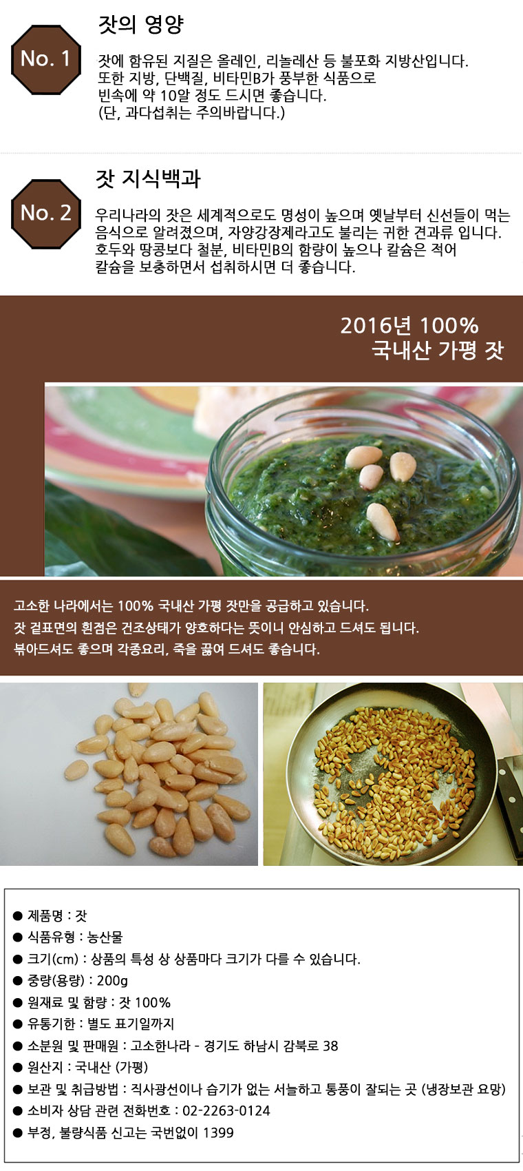 <b><p>Korean Gapyeong 200g Pine nuts prices Domt</p></b><b><p>韓国語 加平 200g 松の実の効能 価格 国産 京畿道 販売</p></b><br /><br /><p align='center'>
