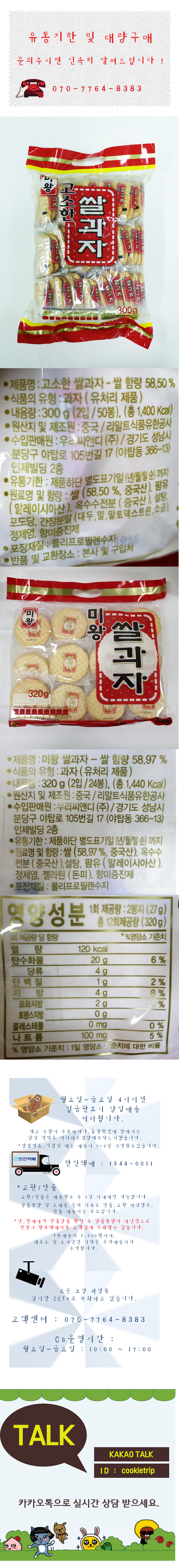 Korean Snack Limit Foods Miso Rice Cookies 320g Ad