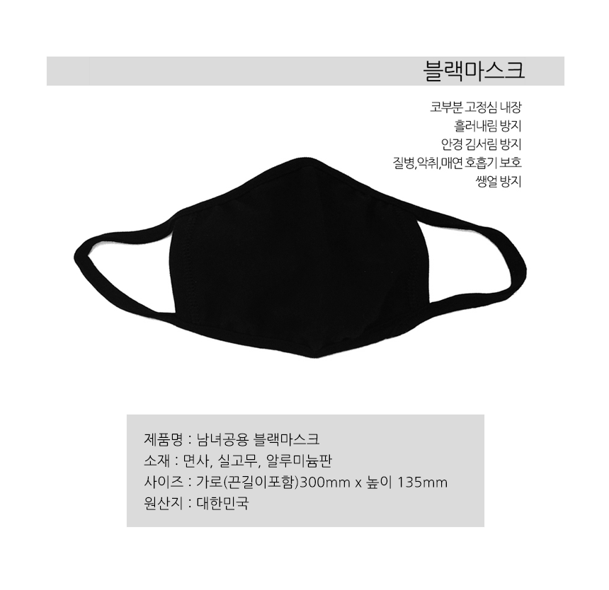 <b><p>Black mask Celebrity fhion fine dust Big</p></b><b><p>黒いマスク 芸能人 ファッション 微細粉塵 ビッグサイズ 韓国語 ブラック 黄砂</p></b><br /><br /><p align='center'>