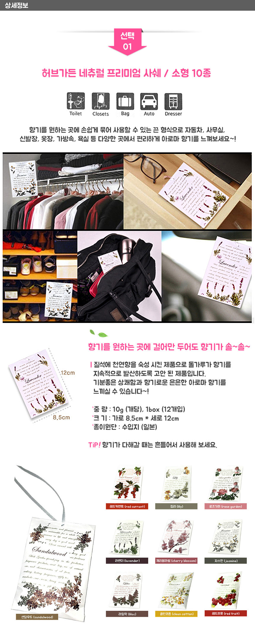 Car Air Freshener Herb Garden Paper Closet Perfume