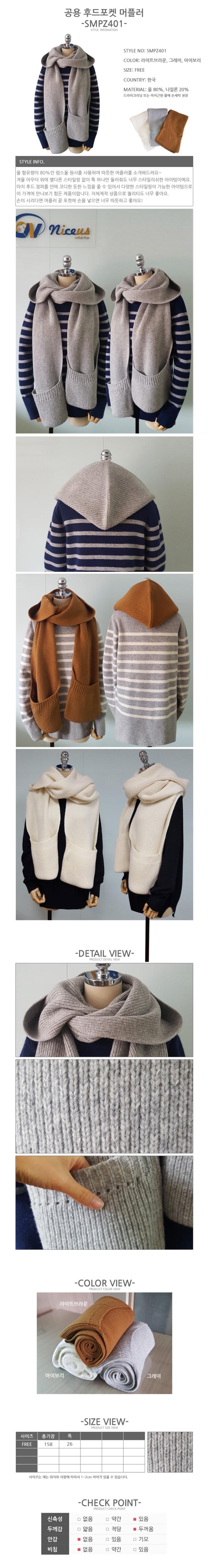 Nice Earth Hooded muffler _SMPZ401 Coordinated sha