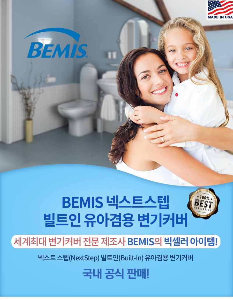 NEXTSTEP built-in baby toilet seat cover BEMIS imp