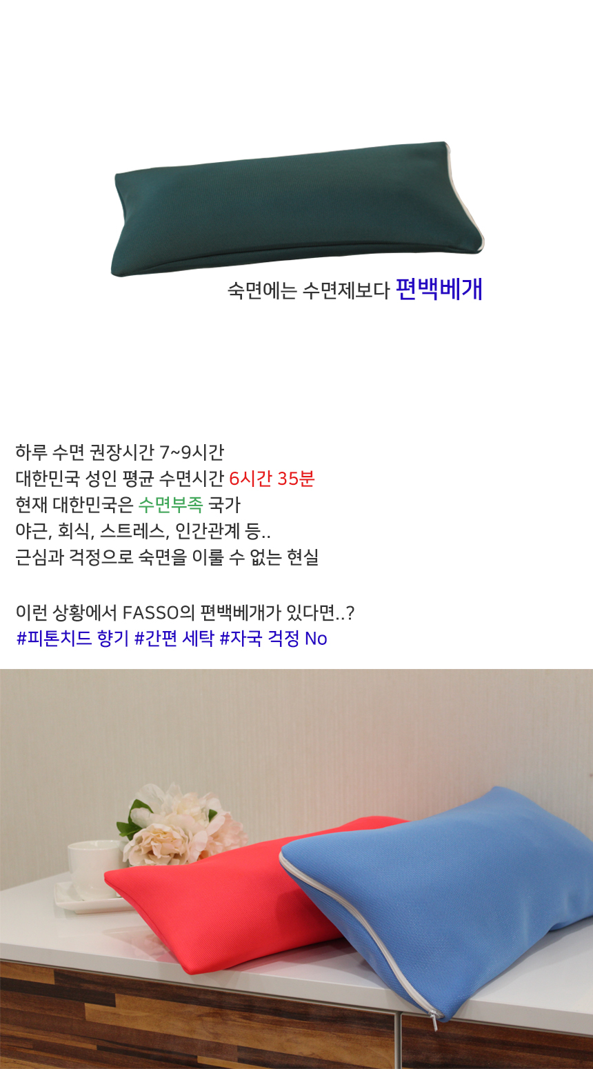 FASSO Mash Floury Wood Chip Sleeping Pill Cleansin