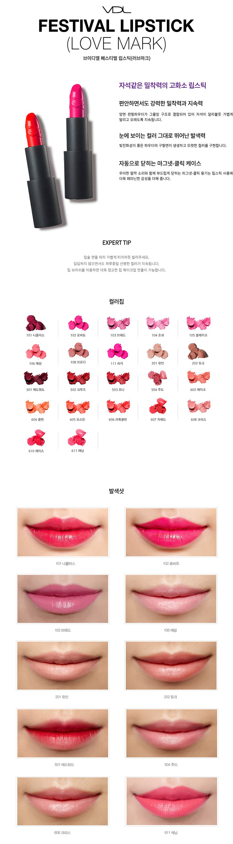 VDL Festival Lipstick