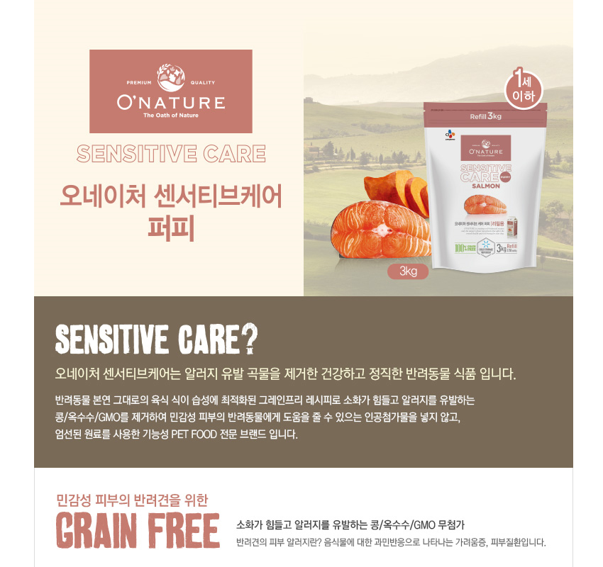 NEW PET DOG FEED CJ ONE Nature Sensitive Care Pupp