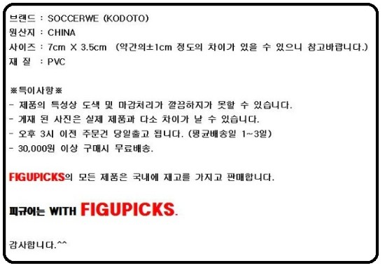 Soccer figure mesh Argentina 2016 player SOCCERWE 