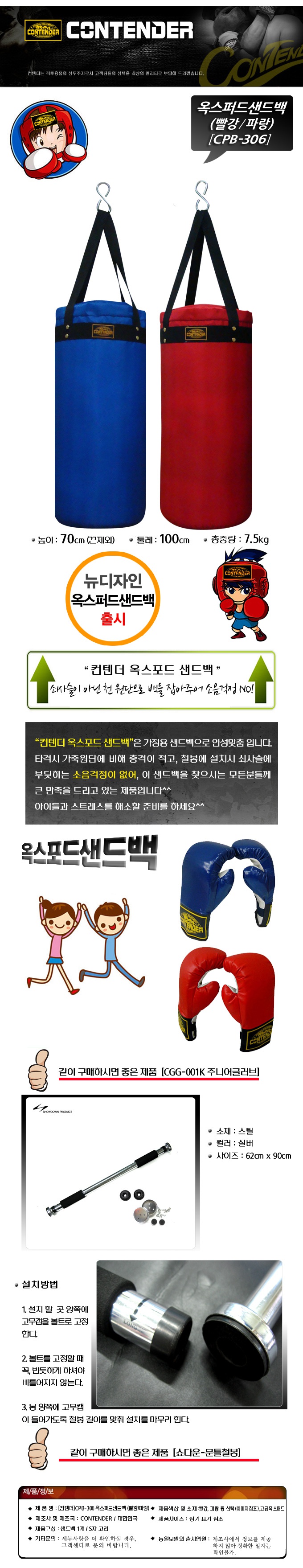 New Kickboxing Contender Oxford Sandbag CPB-306 Bo