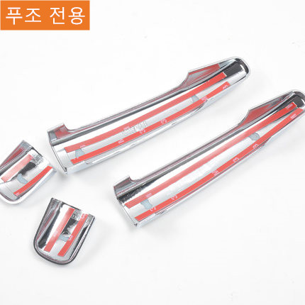 Peugeot door handle chrome cover 4pcs set 308 2008