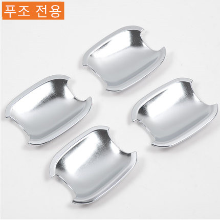 Peugeot door handle chrome cover 4pcs set 308 2008