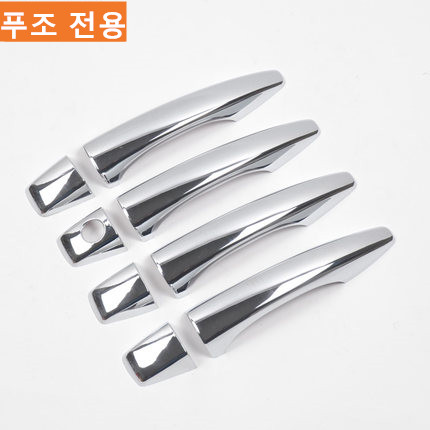 Peugeot door handle chrome cover 4pcs set 308 2008
